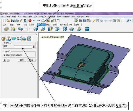 三维CAD经验分享：ag8ag8集团3D之产品分模