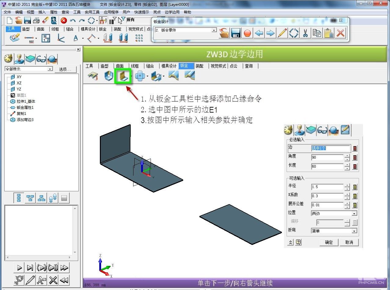 实用CAD教程：自己动手制作ag8ag8集团3D“边学边用”