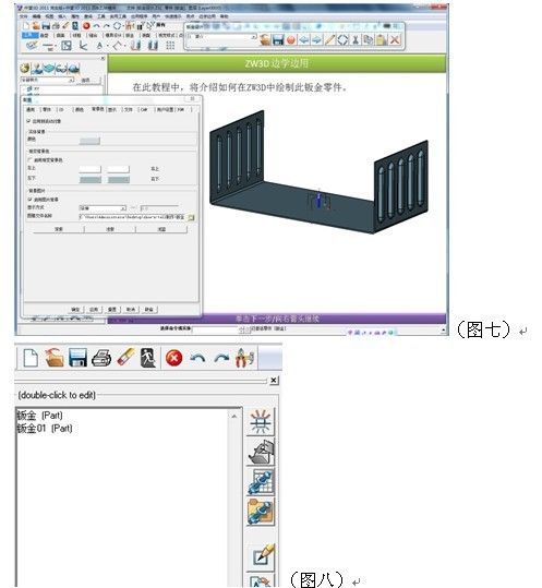 实用CAD教程：自己动手制作ag8ag8集团3D“边学边用”
