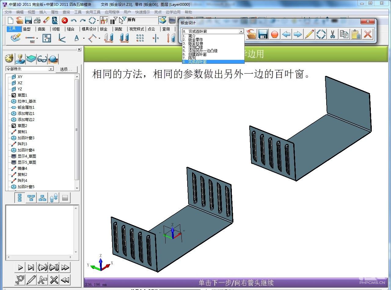 实用CAD教程：自己动手制作ag8ag8集团3D“边学边用”