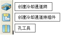 模具宝典之ag8ag8集团3D冷却水路建模