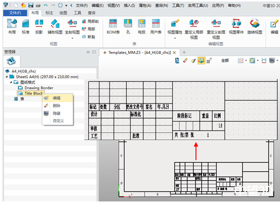 ag8ag8集团3D教程：自定义三维CAD工程图图框