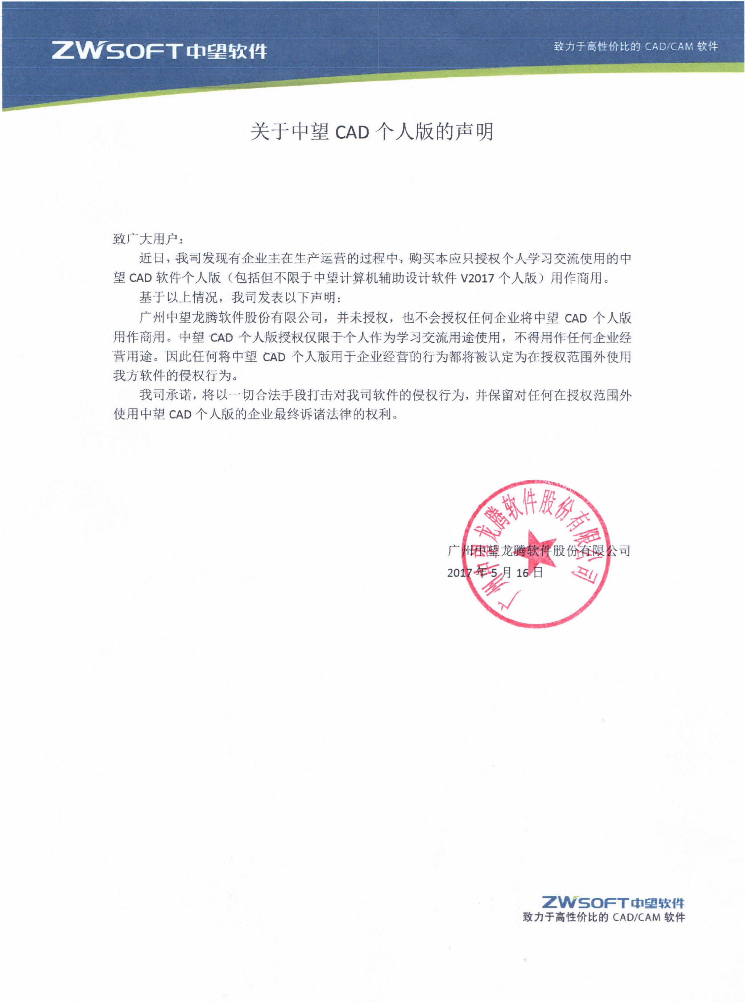 关于ag8ag8集团CAD个人版的声明.jpg