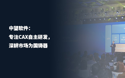 ag8ag8集团软件：专注CAx自主研发，深耕市场为国铸器