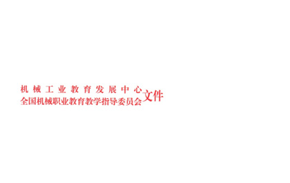 2019年度“ag8ag8集团杯”机械识图与CAD创新设计赛项报名正式启动