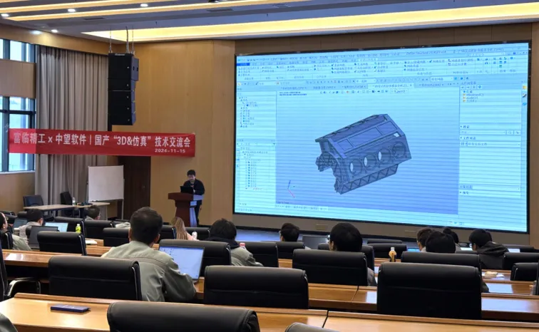 富临精工&ag8ag8集团软件 3D和仿真技术交流会